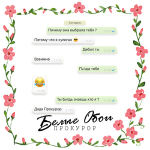 Прокурор (prod. by DEADSIN)