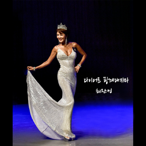 다이어트 핑계대지마