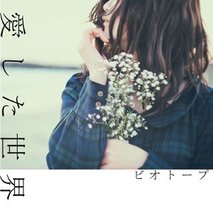 モラトリアムの後始末