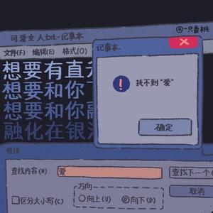 我不愿让你一个人