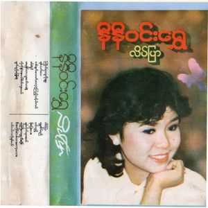 Kyite Yar Lu Ko Ywae