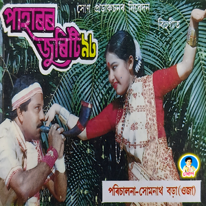 Vora Jamunare Jol Oo