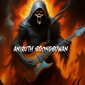 ลุกขึ้นสู้ ไม่ล้มเลิก