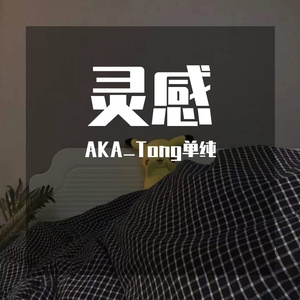 梦里要流泪