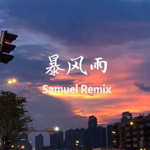 Higher Brothers-暴风雨Remix（$amuel / RPD Music remix）