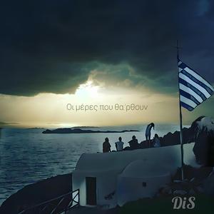 Gia Ena Mikro Skilaki