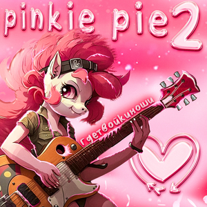 Pinkie Pie 2