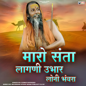 Maaro Santa Naaganee Ubhaar