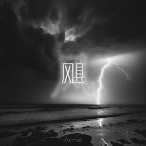 飓风 (Prod.Heisenberg)