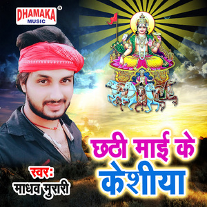Chhathi Maai Ke Keshiya