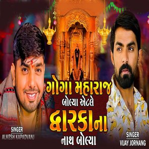 Goga Maharaj Boliya Aetle Dwarka Na Nath Boliya