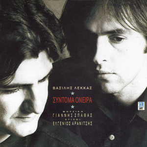 Mia Galazia Mera (Instrumental)