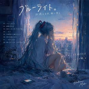 ブルーライト (Non-Playable ver)