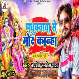 Madhubanawa Se Mor Kanha Chhaparahiya Purbi Nirgun