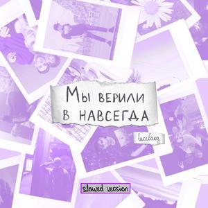 Пока (Slowed Version)