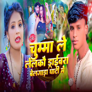 Chumma Le Lalka Bailgadi Ghati Me