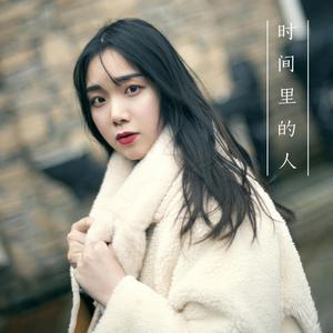 时间里的人