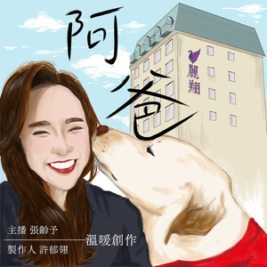阿爸