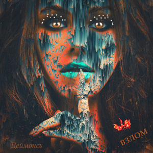 Зарождение