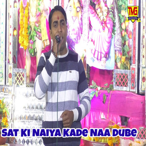 Sat Ki Naiya Kade Naa Dube