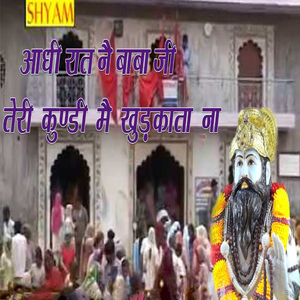 Aadhi Rat Ne Baba Ji Tari Kundi Main Khadkata Na