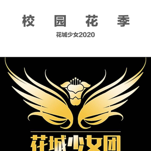 爱情鸟（花城少女团）