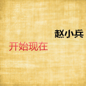 像凡人一样爱你