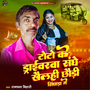 Toto Ke Driverwa Sange Khailhi Chhaudi Singhada Ge