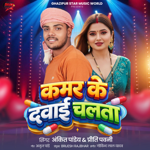 Kamar Ke Dawai Chalata