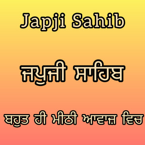 ਜਪੁਜੀ ਸਾਹਿਬ
