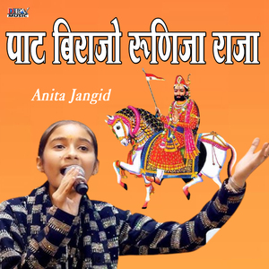 Pat Birajo Runicha Raja