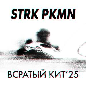 Всратый кит (old mix)