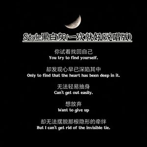 一次就好（说唱版）