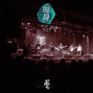 丢芒党崩庸（LIVE)