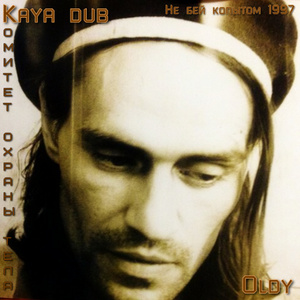 Kaya dub (Не бей копытом 1997)