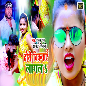 Dhori Chiknaye Lagal