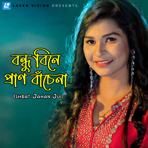 Bondhu Bine Pran Bachena