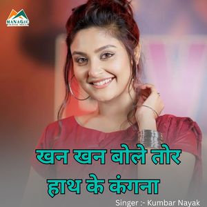 Khan Khan Bole Tor Hath Ke Kangna