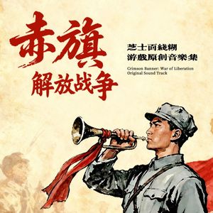 Operation 苏中战役地图音乐 乘胜追击