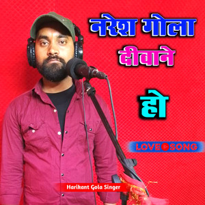 Naresh Gola Deewane Ho