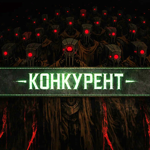 Сомнения