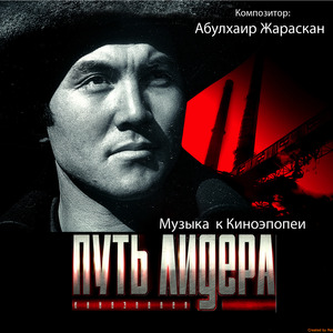 Ақ бұлақтар (симфонический оркестр)