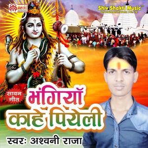 Bol Bam Ke Naara lagake