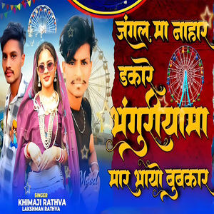 Jungle Ma Nahar Dakare Bhangiryu Mar Bhayo