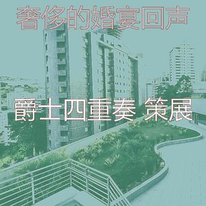 一尘不染大事记印象数