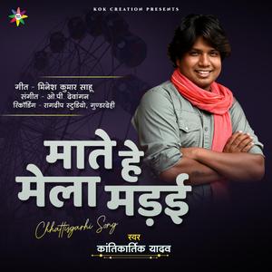 Mate He Mela Madai (feat. Kantikartik)