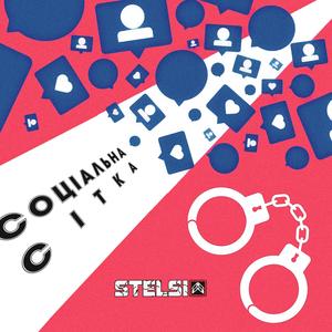 Соціальна сітка