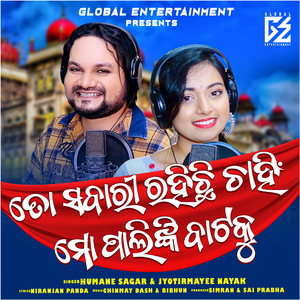 To Sabari Rahichi Chahin Mo Palinki Bataku