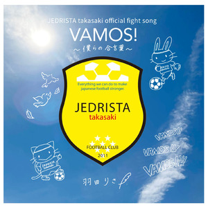 VAMOS!～僕らの合言葉～ JEDRISTA takasaki official fight song