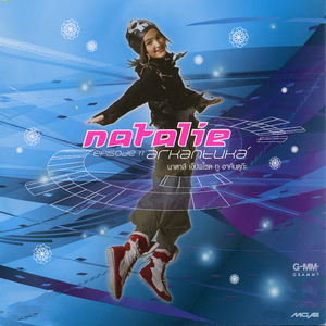 ถ้าเธอไม่บอก?